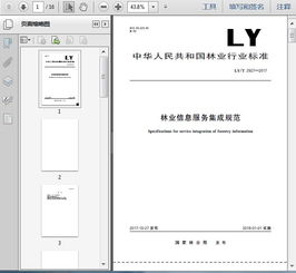 林业信息服务集成规范及其信息系统集成服务要点分析