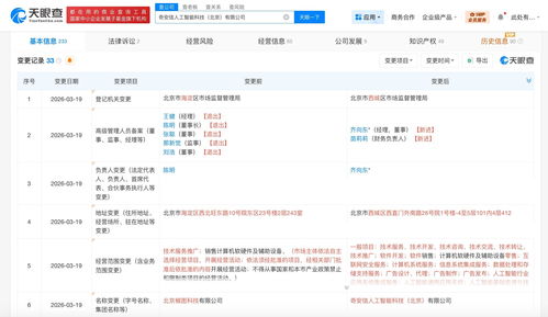 北京椒图科技完成品牌升级，更名为奇安信人工智能 齐向东担任信息系统集成服务负责人